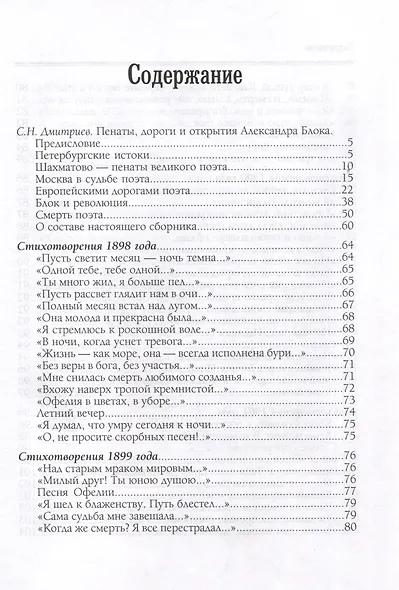 Соловьиный сад Стихотворения и поэмы - фото 3
