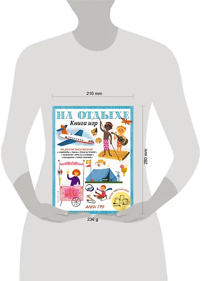 На отдыхе. Книга игр и более 100 наклеек - фото 7