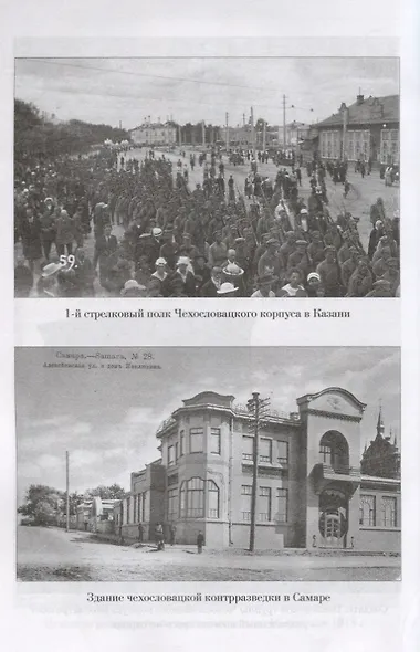 Белая Сибирь. Чешское предательство - фото 5