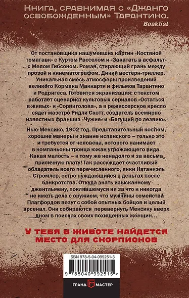Духи рваной земли - фото 2