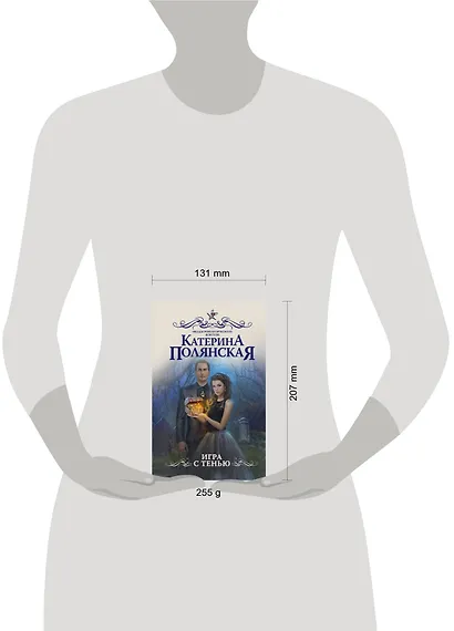 Игра с тенью: роман - фото 3