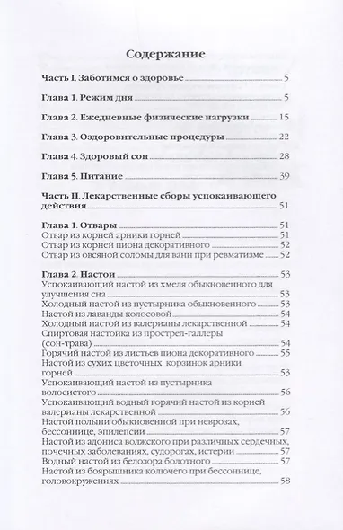 Эффективное лечение стрессов и нервных заболеваний. - фото 2
