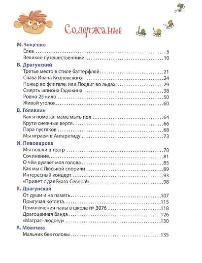 Самые веселые рассказы для детей - фото 2