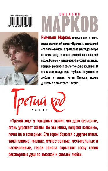 Третий ход - фото 2