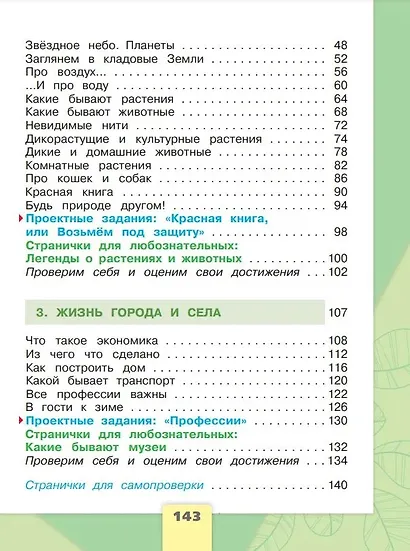 Окружающий мир. 2 класс. Учебник в двух частях (комплект из 2-х книг) - фото 3