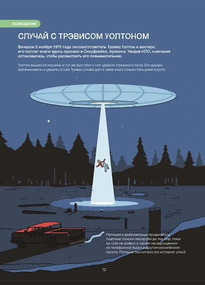 Иллюстрированная история НЛО - фото 4