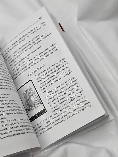 Таро Уэйта. Большая книга символов. Подробный разбор каждой карты. Понятный самоучитель - фото 13
