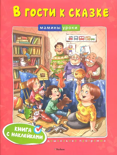 В гости к сказке - фото 2