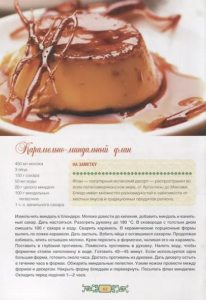 Мексиканская кухня - фото 6