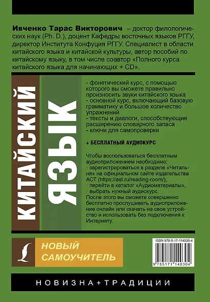 Китайский язык. Новый самоучитель + аудиоприложение - фото 2