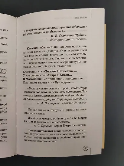 Искусство речи - фото 6