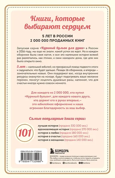 Куриный бульон для души. 101 история для мам. О радости, вдохновении и счастье материнства - фото 2