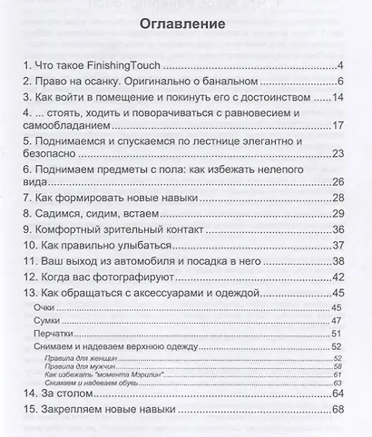 Респектабельный имидж. Язык вашего тела. Практическое руководство - фото 2