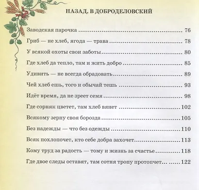 О добром братстве и хлебном богатстве - фото 7