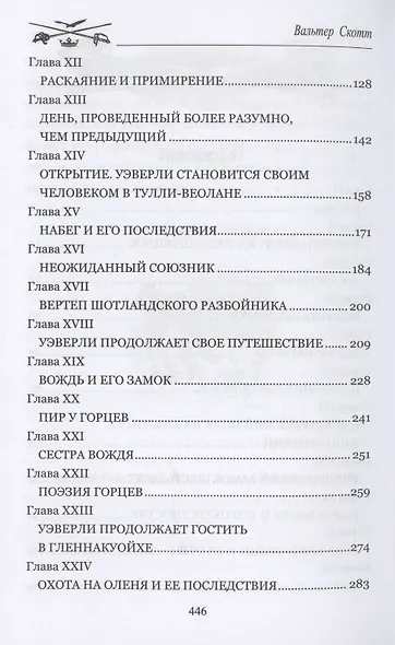 Уэверли Том 1 - фото 3