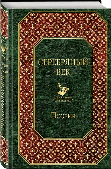 Серебряный век - фото 3