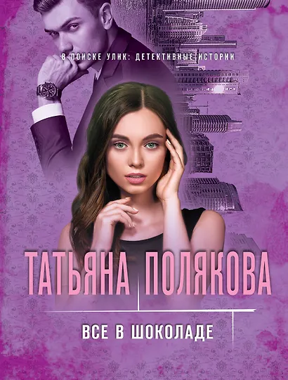 Все в шоколаде - фото 1