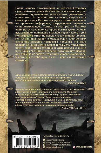 Злость - фото 2