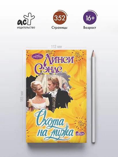 Охота на мужа - фото 4