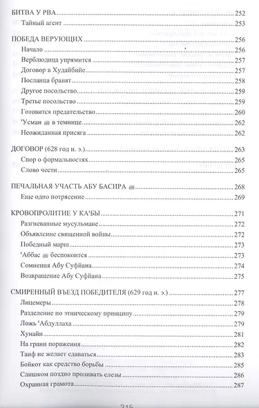 77 избранных историй из Корана - фото 11