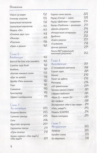 1001 креативная идея. Придумать, продвинуть, продать - фото 3