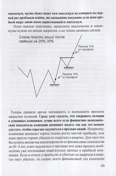 Успешные инвестиции на фондовом рынке: как зарабатывать на акциях - фото 9