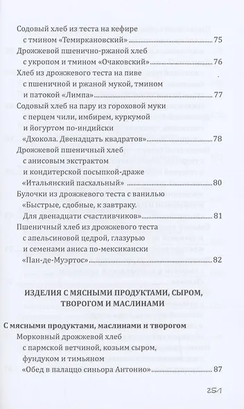Хлеб своими руками - фото 8
