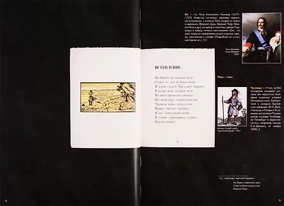 Медный всадник. Подробный иллюстрированный комментарий - фото 4