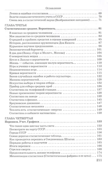 Занимательная статистика - фото 3