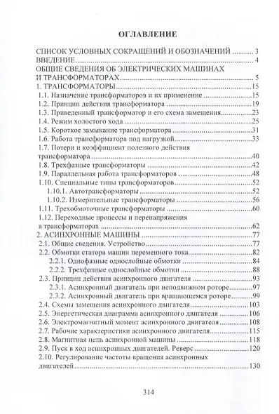 Электрические машины - фото 3