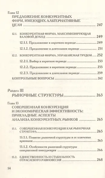 Микроэкономика. Промежуточный уровень. Учебник - фото 11