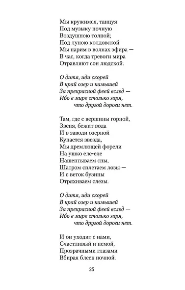 Земля друидов, снов и струн - фото 9