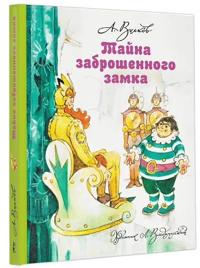 Тайна заброшенного замка - фото 3