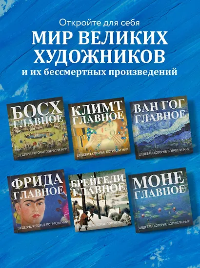 Ван Гог. Главное. Шедевры, которые потрясли мир - фото 7