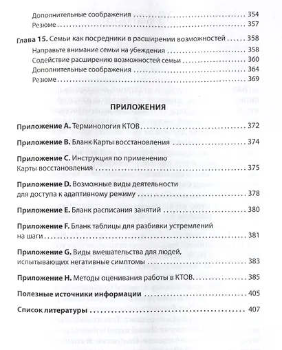 Когнитивная терапия, ориентированная на восстановление - фото 13