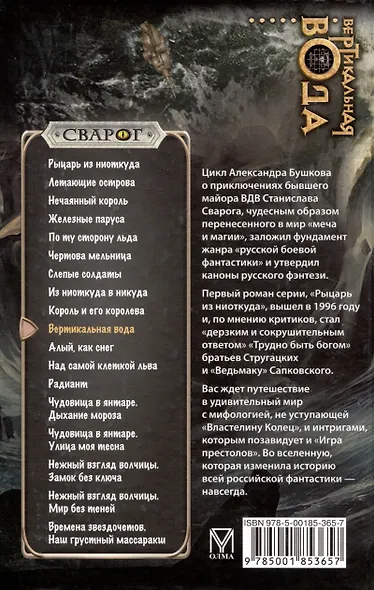 Сварог. Вертикальная вода - фото 2