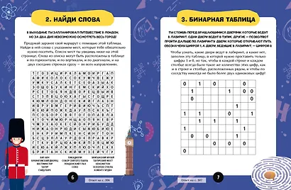 Загадки для маленьких гениев. Большая книга для умников и вундеркиндов - фото 3
