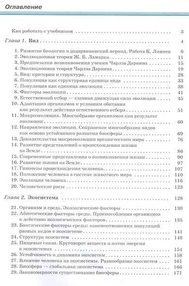 Биология 11 класс. Базовый и углублённый уровни. Учебник - фото 2