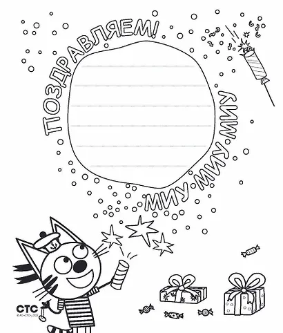 Альбом для творчества с наклейками. Подарок своими руками. Три кота. Море приключений - фото 4