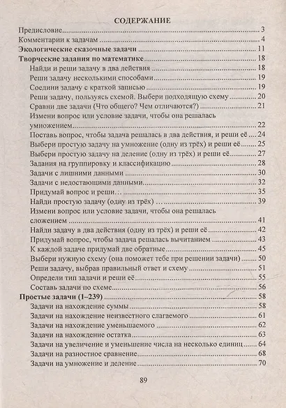 Математика: занимательные сказочные экологические задачи на уроках в начальной школе - фото 2