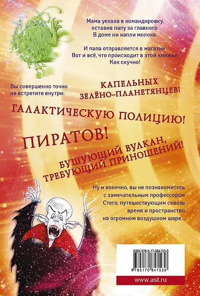 Но молоко, к счастью...: роман - фото 2