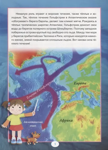 Путешествие на дно океана - фото 4