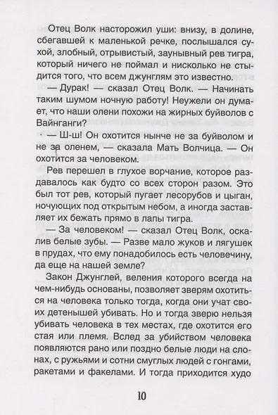 Маугли - фото 6