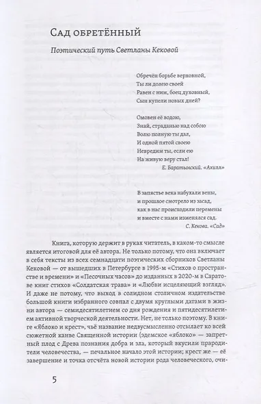 Яблоко и крест: Избранное - фото 2