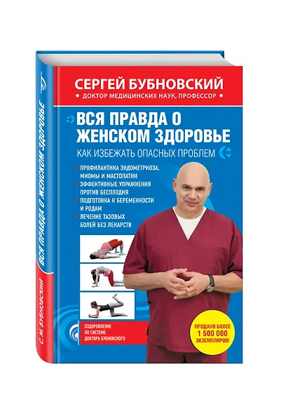 Вся правда о женском здоровье - фото 3