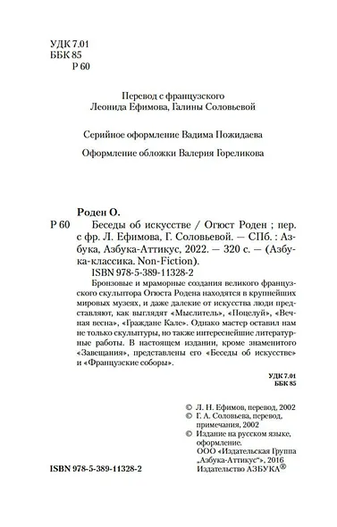 Беседы об искусстве - фото 5