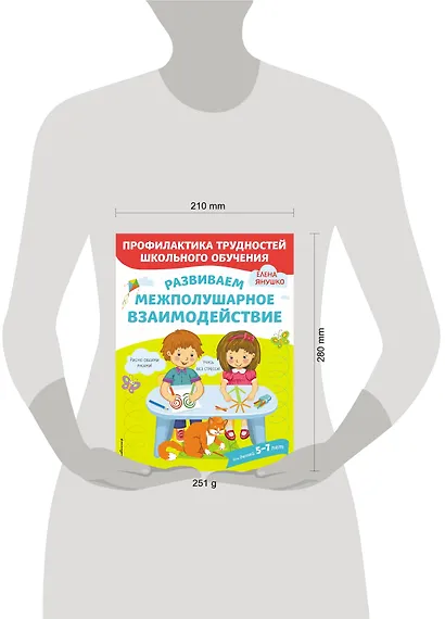 Развиваем межполушарное взаимодействие - фото 4