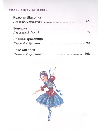Сказки зарубежных писателей - фото 3