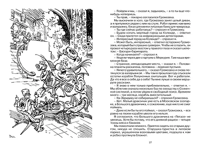 Путешествие Алисы - фото 8