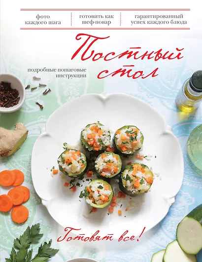 Постный стол. - фото 1